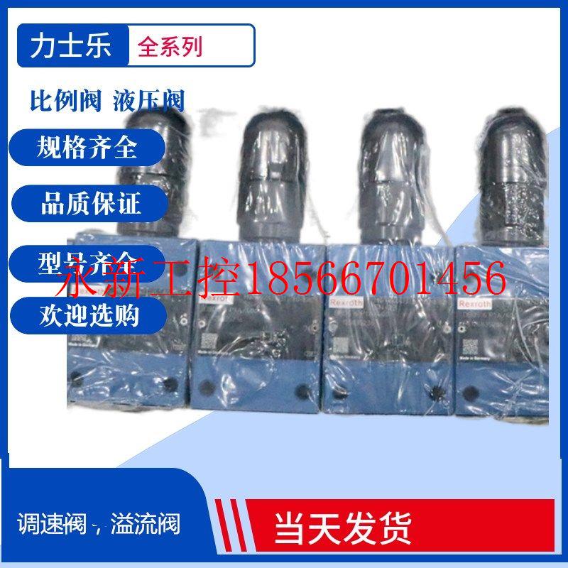 议价Rexroth比例溢流阀DBDS20K1X/315/25/50/100/200/400直￥