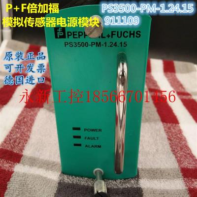 议价进口P+F倍加福模拟传感器电源PS3500-PM-1.24.15 911109模￥