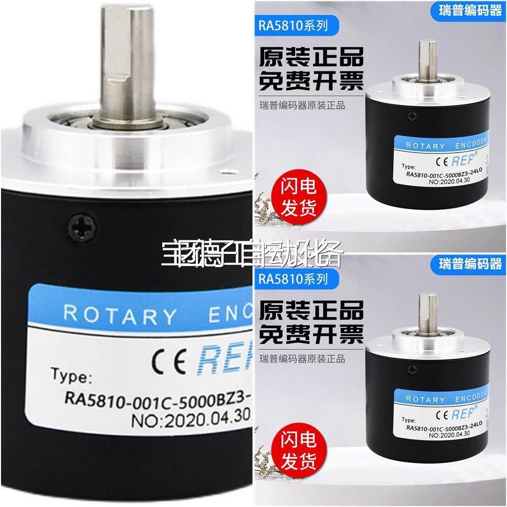 瑞普安华高编码器 RA5810-001C-5000BZ3-24L光电旋转 脉冲5000ppr