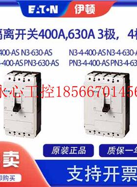 议价伊顿穆勒隔离开关N3,PN3-400,630-AS现货￥