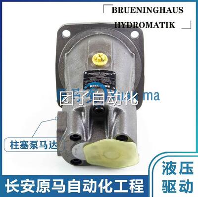 德国BRUENINGHAUS HYDROMATIK 轴向柱塞泵 液压马达 A2FM A10VSO