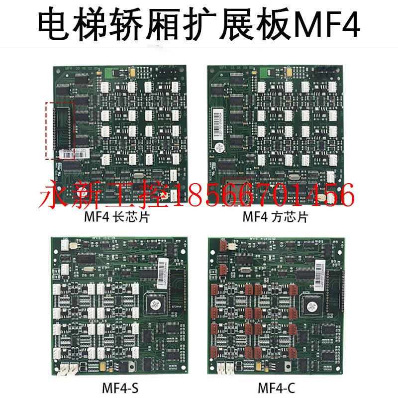 议价适用蒂森电梯轿厢扩展板MF4-BE-E1.0通讯板MF4-S/-C MF￥