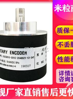 ISC5810-001C-2048BZ1-12-24T 海德光电编码器询价