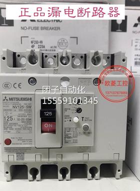 询价官方正2品三菱漏电延时可调断路器NV100NCV V SSW P3P 104000