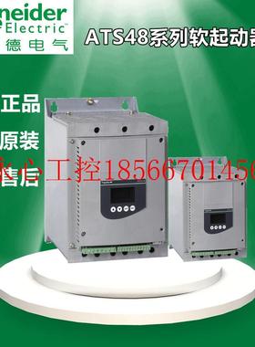 议价施耐德软起动器ATS48D17 22 32 38 47 62 75 88Q三相重载软￥
