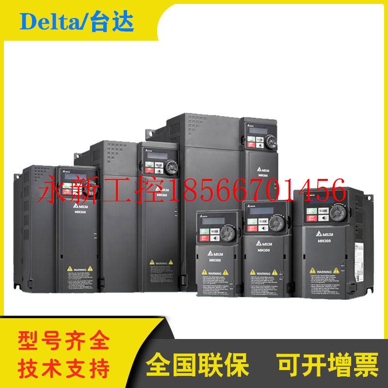 议价台达高效变频器460V三相2.2KW MH300系列VFD5A7MH43ANS￥