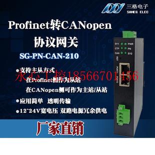 议价PROFINET从站转CANOPEN主站/从站通信协议转换器网关网桥厂¥