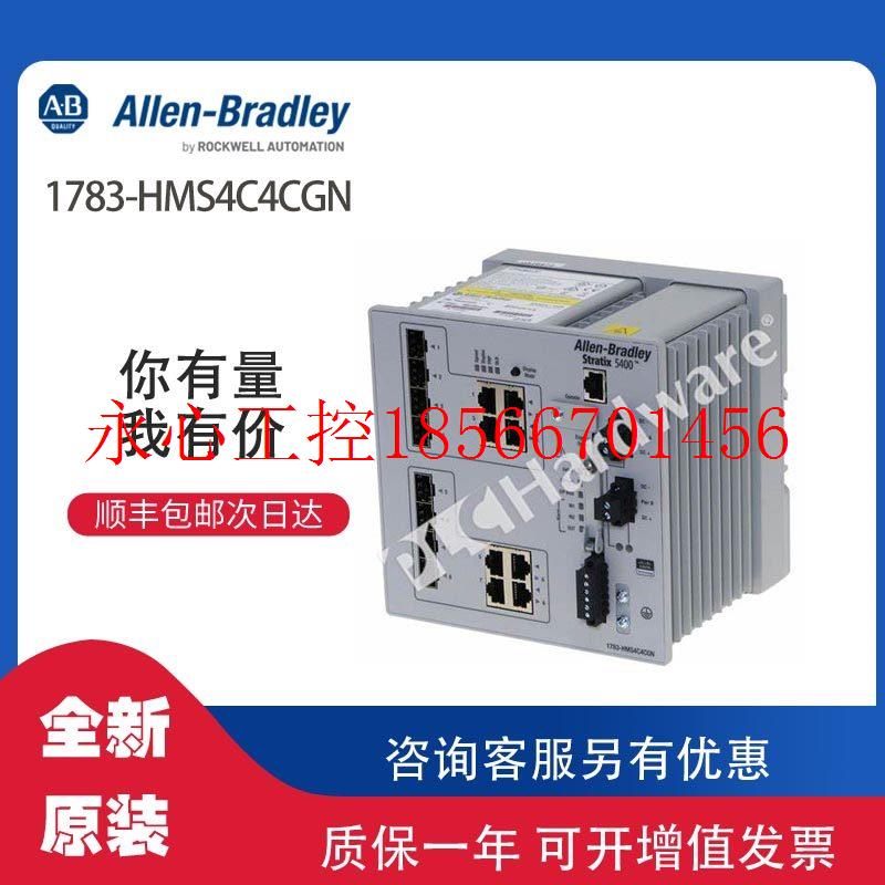 议价AB 1783-HMS4C4CGN 罗克韦尔全新原装PLC模块可现货顺丰￥