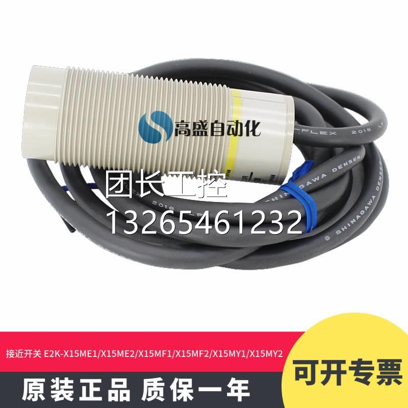 询价欧姆龙E2K-X15ME1 X15ME2 X15MF1 X15MF2 X15MY1 X15MY2 接近