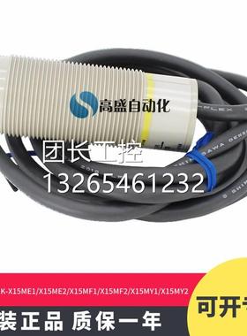 询价欧姆龙E2K-X15ME1 X15ME2 X15MF1 X15MF2 X15MY1 X15MY2 接近