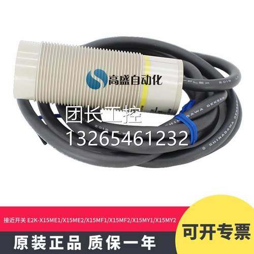 询价欧姆龙E2K-X15ME1 X15ME2 X15MF1 X15MF2 X15MY1 X15MY2 接近