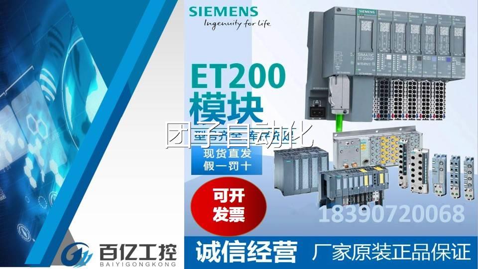 PLC西门子ET200S正品计数器模块6ES7138-4DF01-0AB0询价