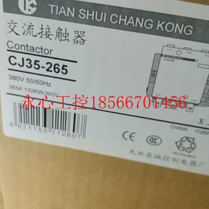 议价全新天水长控交流接触器CJ35-265天水交流接触器现货￥