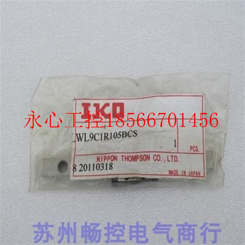 议价*全新日本IKO滑块LWL9C1R105BCS 现货￥