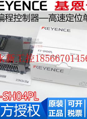 议价全新原装KEYENCE基恩士 KV-SH04PL PLC可编程控制器 高速定￥