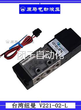 台湾纽曼PNEUMAN电磁阀 V221-02-L/P V222-02-L/P V223 V224 V225