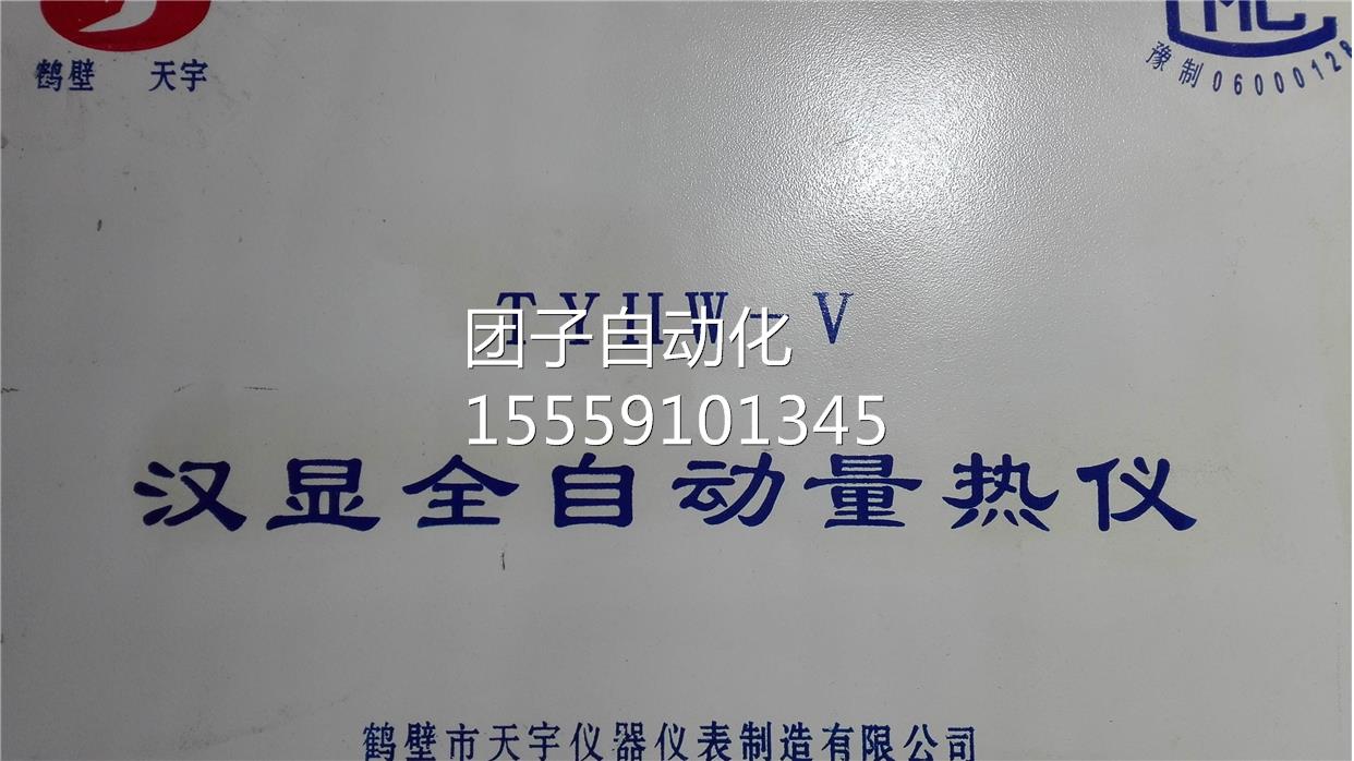 动TW-HV Y汉显全自量热仪 询价