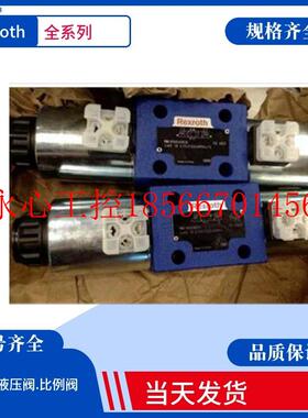 议价Rexroth流量控制阀4WE10F33/CG24N9K4力士乐直动式单向阀￥