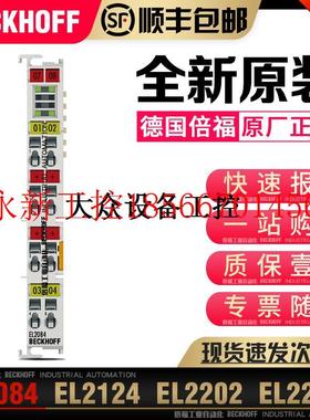 议价EL2084 EL2088 EL2124 EL2202 EL2212数字量输出模块￥