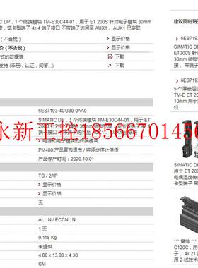 议价端子6ES7193 6ES7 193-4CG30/4CB10/4CF40/4CF50-0AA0/￥