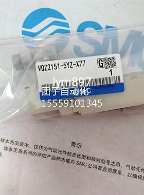 日本SMC原装电磁阀VZ251-5YQZ-X77VQZ2151-15YZ1-X 77询价