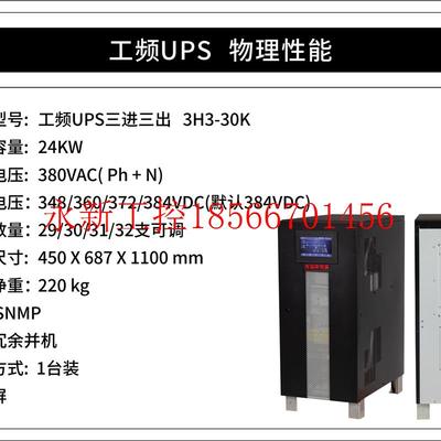 议价UPS电源3H3-30KVA 工频三进三出不间断应急备用电源现货￥