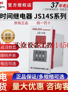 议价JS14S三位数字式时间继电器 220V380V通电继电器数显式￥