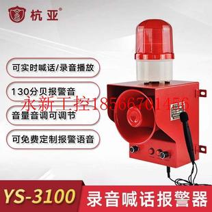 ￥ 议价YS 3100可录音声光报警器 工业语音声光报警 现场报警