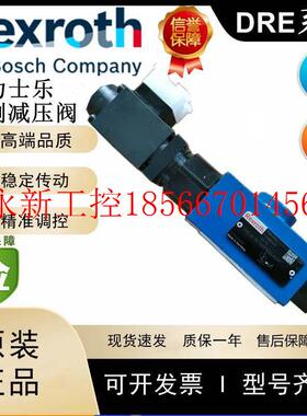 议价Rexroth力士乐比例减压阀DRE 6-11/100MG24K4M货号R900￥