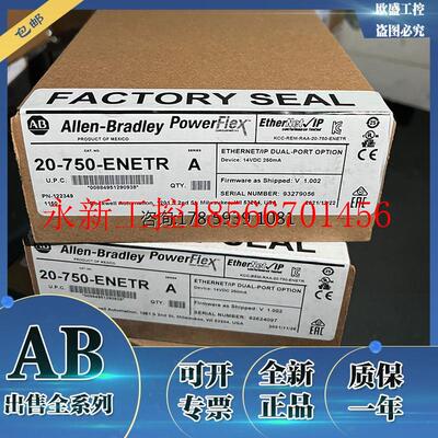 议价20-750-ENETR PowerFlex 750双端口以太网/IP模块 20750ENE￥
