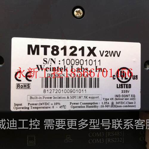 议价a二手拆机威纶触摸屏 MT8121XV2WV MT8121X 功能完好 实物￥