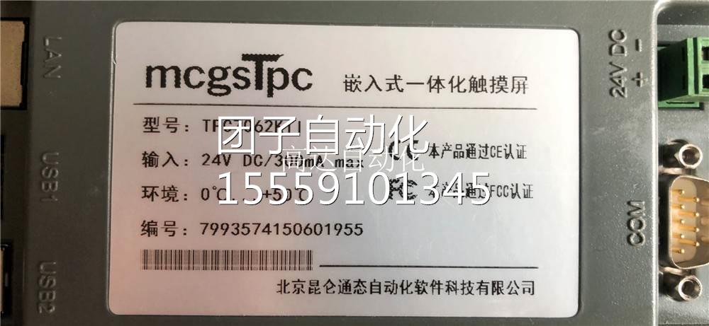 MCGS触摸屏TPC7062KI
