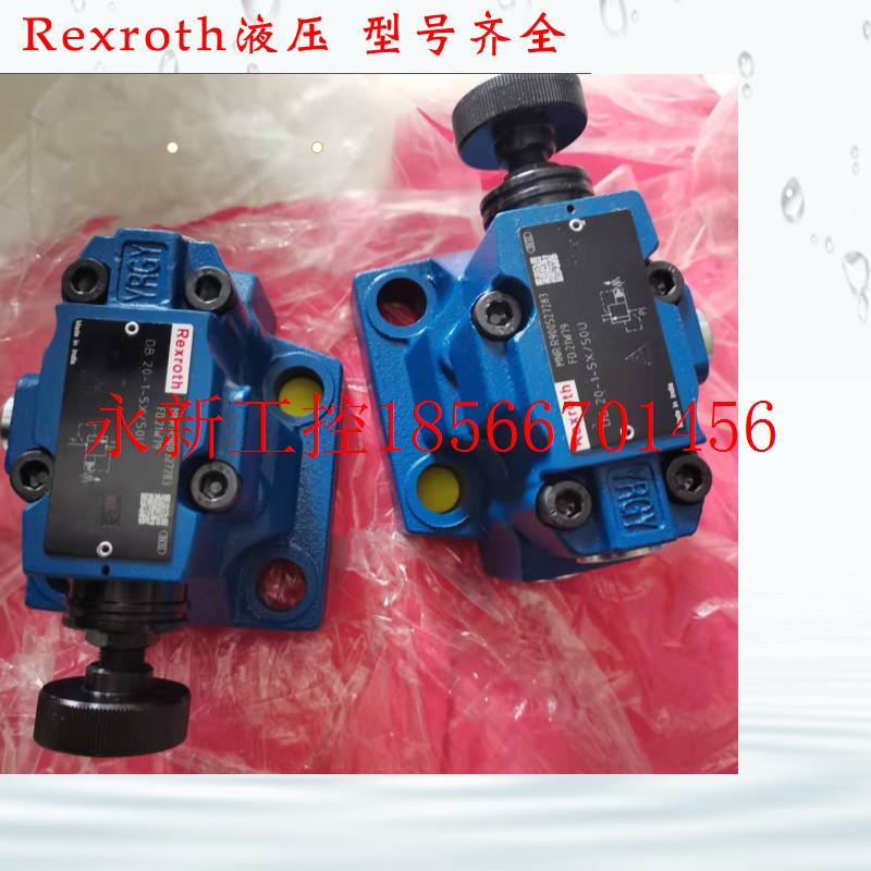 议价Rexroth先导式溢流阀DB10-2-52/350  力士乐直动式溢流￥