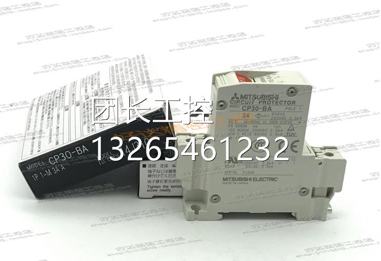 询价CP30-BA 1P 1A 2A 3A 5A 7A 10A 三菱线路保护开关 全新现货