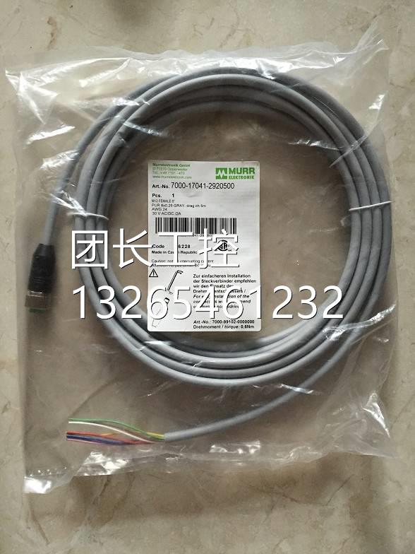 70默认项00-1r7原041-292500 德国Mur穆尔 0线缆 5M 全新装现货询