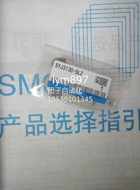 SMC全新SYJ313/0//3/230-5LZ5MZ/5LOZ/5G/5LUD/5MUE5LZE5MZE/5LZE