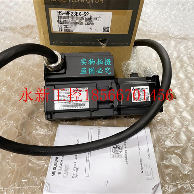 议价全新伺服电机HS-MF23EX-S2 HS-MF23-S2A(200W)三菱原包￥