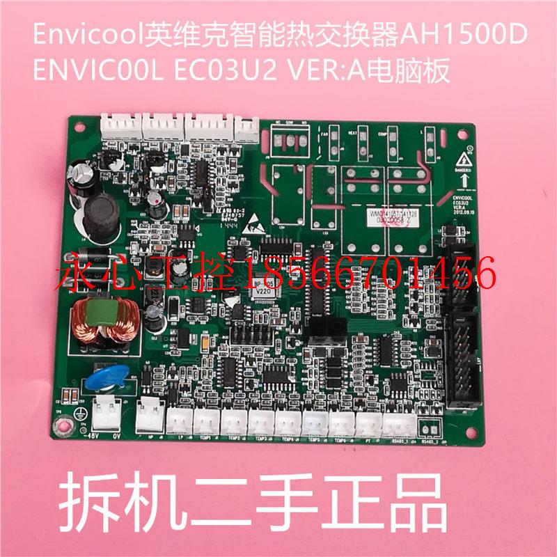 议价Envicool英维克智能热交换器AH1500D ENVIC00L EC03U2 VER:￥