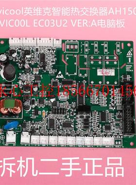 议价Envicool英维克智能热交换器AH1500D ENVIC00L EC03U2 VER:￥