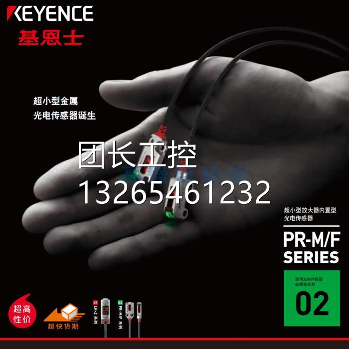 询价KEYENCE基恩士PR-FB15C3PL/FB15CN/FB15CP超小BGS反射光电传