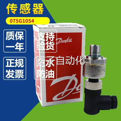 Danfoss丹佛斯075G1054压力变送器4-20mA 0-10bar工业用传感器询