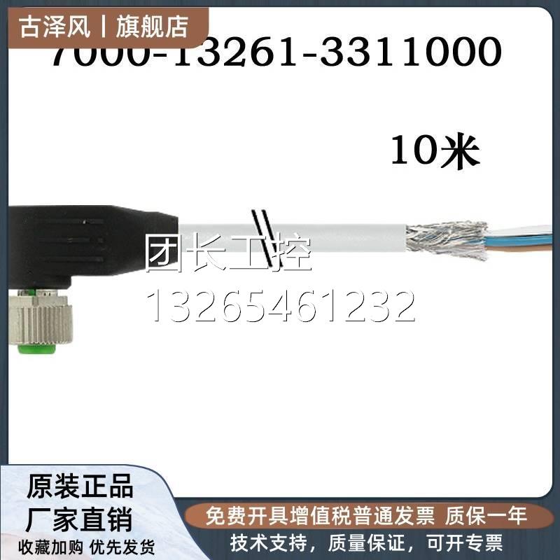 现货700-13261-33110003穆尔LM12FEMAE 90° SHIELD0ED PU