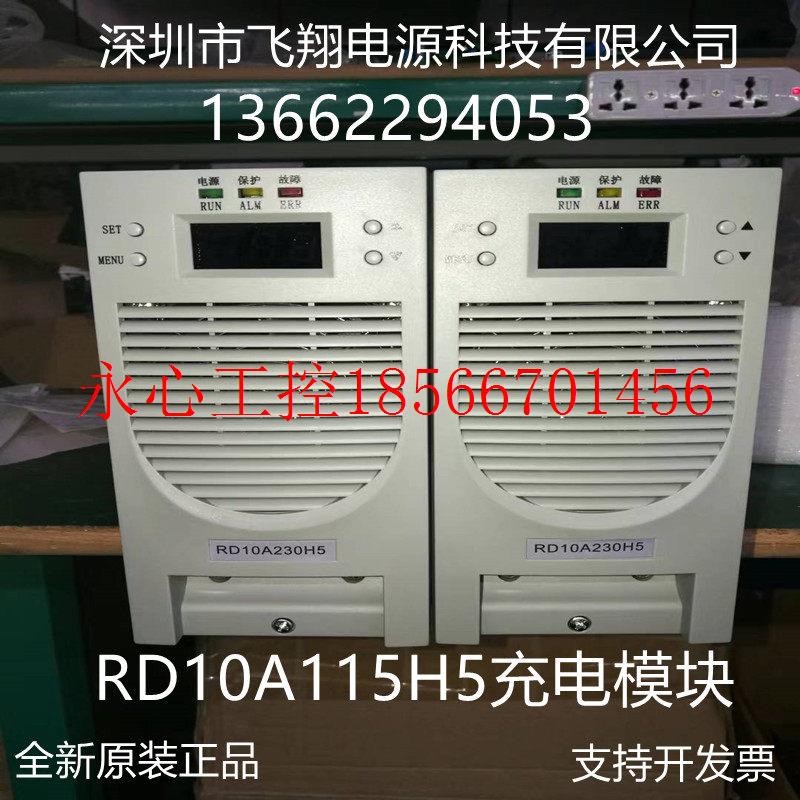议价厂家销售RD10A115H5电力智能高频开关直流电源充电模块整流￥