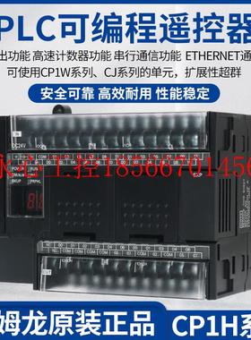 议价欧姆龙PLC CPU单元 CP1H-X40DR-A CP1H-X40DT-D-SC CP1H-Y2￥
