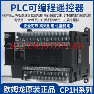 X40DR X40DT 议价欧姆龙PLC CP1H Y2￥ CPU单元