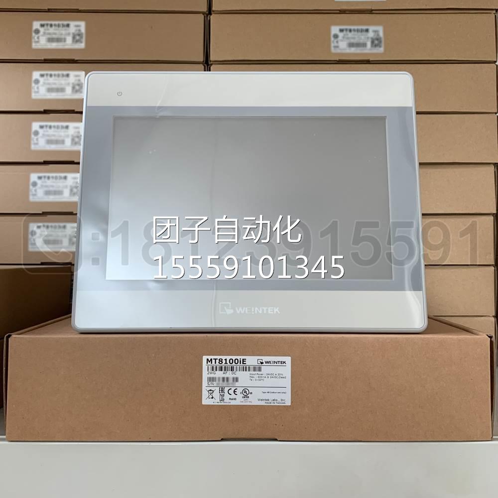 全M新代原装威纶触摸屏MT8100iE 替T8100i 保修81个月询价