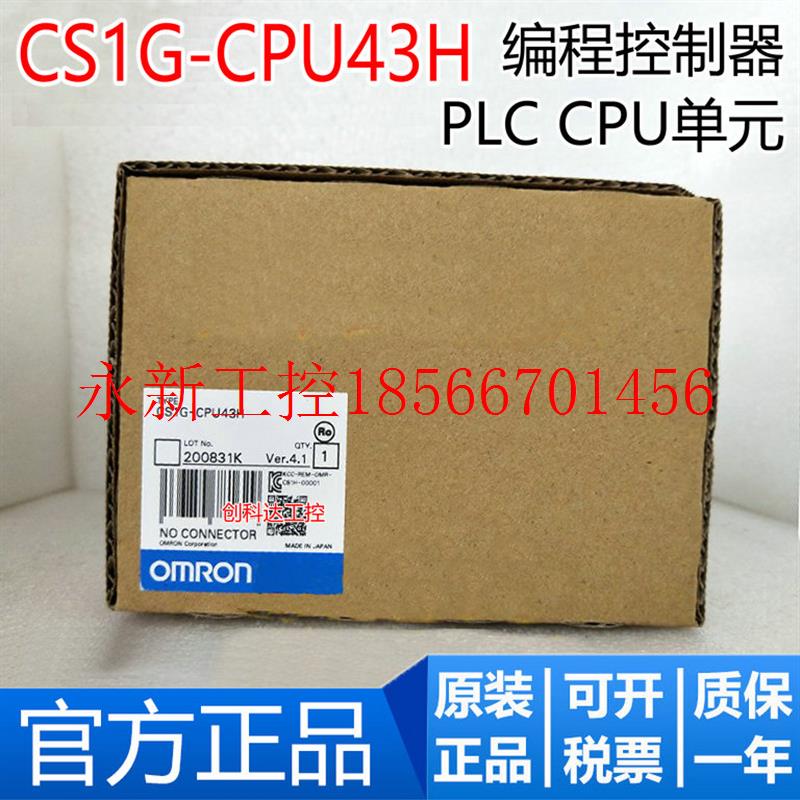 议价全新原装正品 编程控制器 CS1G-CPU43H CPU单元 PLC扩展模￥