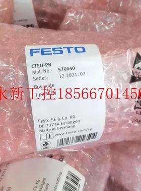 议价全新费斯托CTEU-PB  570040现货￥