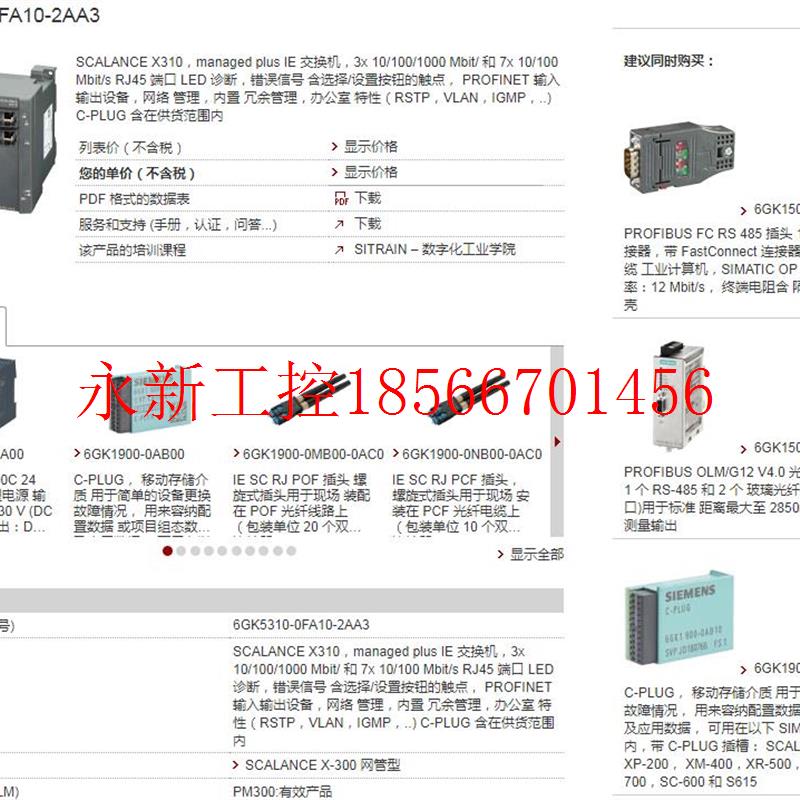 议价X310增强型可网管交换机6GK5310 6GK5310-0FA00-2AA3/0￥