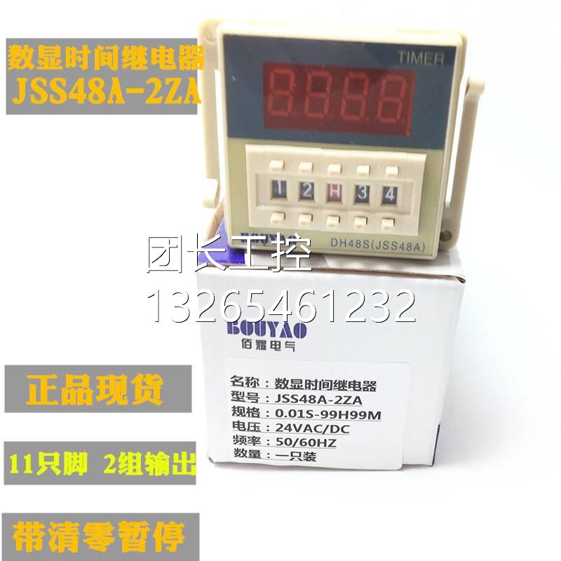 询价佰耀JSS48A-2ZA DH48S-2ZA 11只脚有清零暂停时间继电器送座